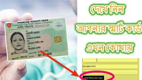 smart card bd sirajganj|smirn card bangladesh nid.